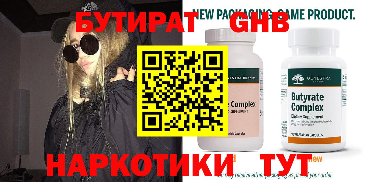 Бутират буратино Лосино-Петровский
