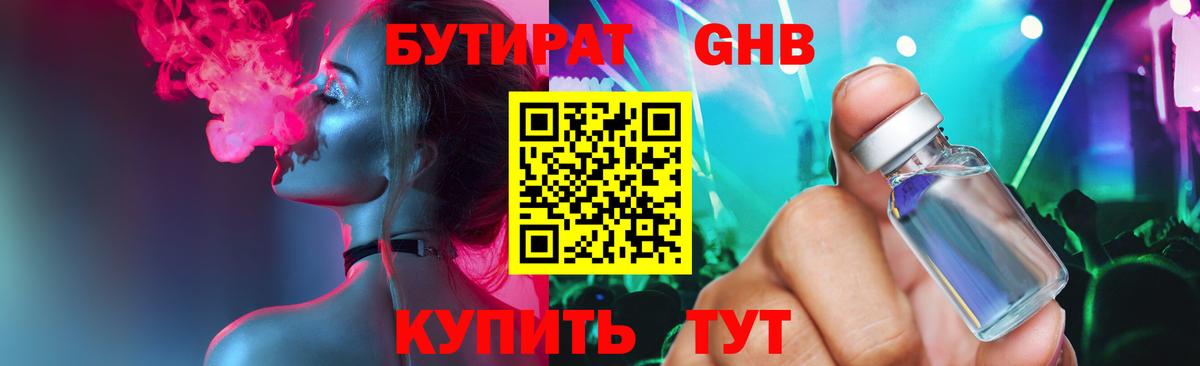 БУТИРАТ 1.4BDO  Вход с VPN  Лосино-Петровский 