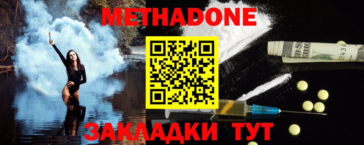 Метадон methadone Лосино-Петровский