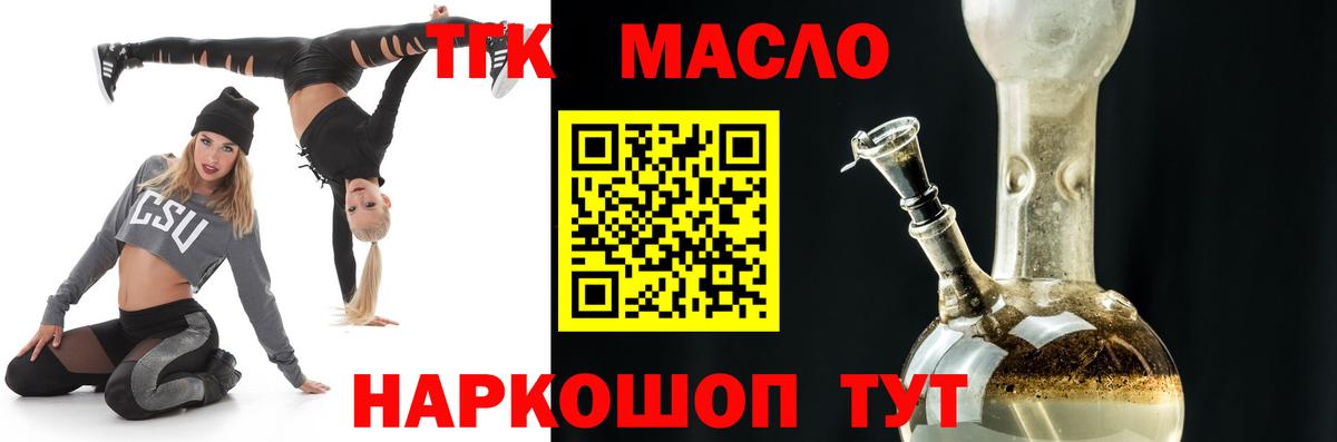 Дистиллят ТГК THC oil Лосино-Петровский